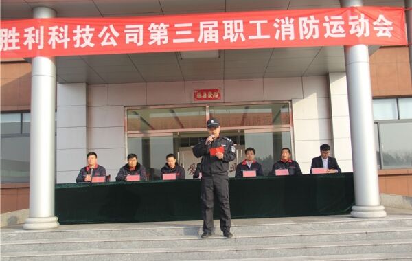 勝利科(kē)技(jì )公(gōng)司第三屆職工(gōng)消防運動會 圓滿舉行